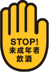STOP!未成年者飲酒