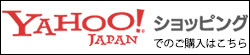 Yahooストアで購入する